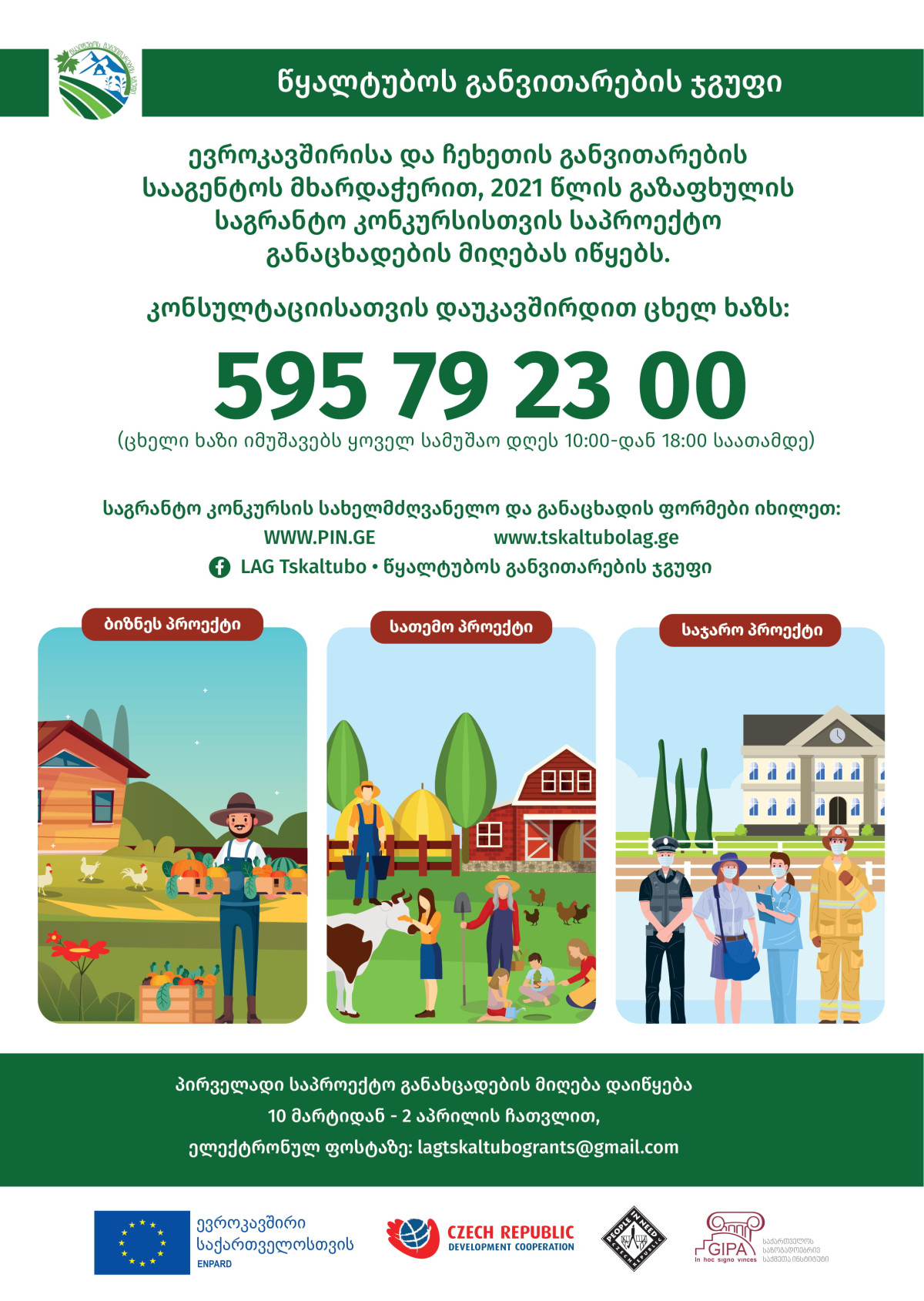 ევროკავშირის მიერ მხარდაჭერილი წყალტუბოს ადგილობრივი განვითარების ჯგუფი საგრანტო კონკურსის მეორე ეტაპს აცხადებს