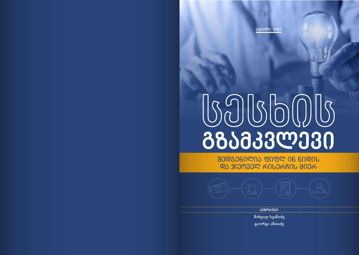 სესხის გზამკვლევი