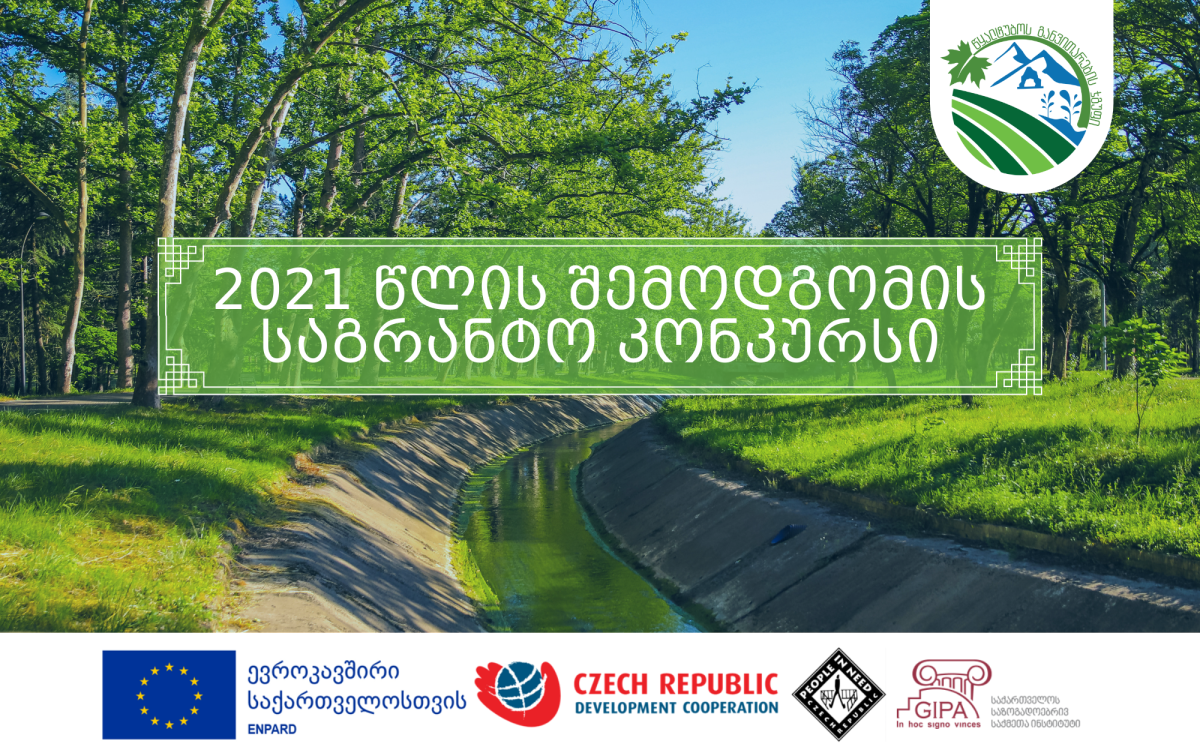 ევროკავშირის მიერ მხარდაჭერილი წყალტუბოს განვითარების ჯგუფი საგრანტო კონკურსის მესამე ეტაპს აცხადებს